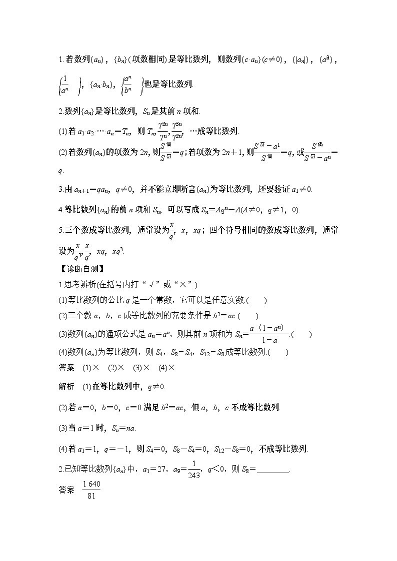 第3节　等比数列及其前n项和第2页