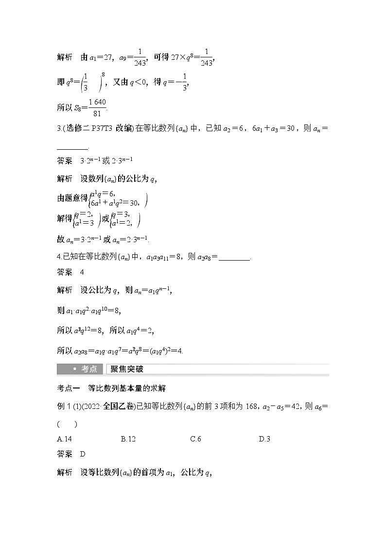第3节　等比数列及其前n项和第3页