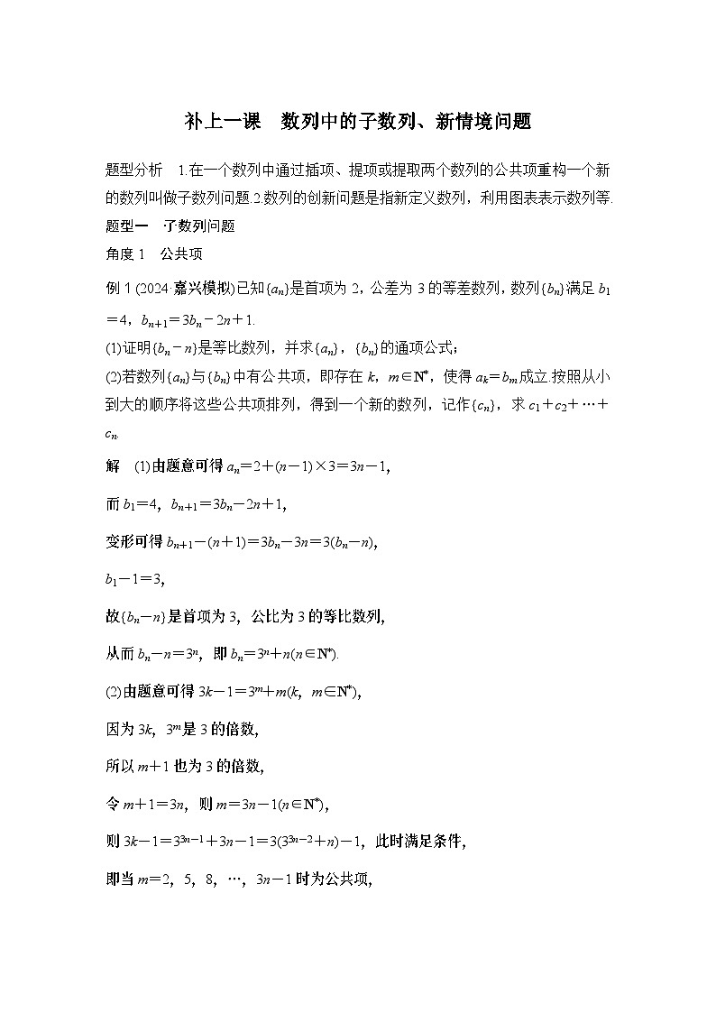 补上一课　数列中的子数列、新情境问题第1页
