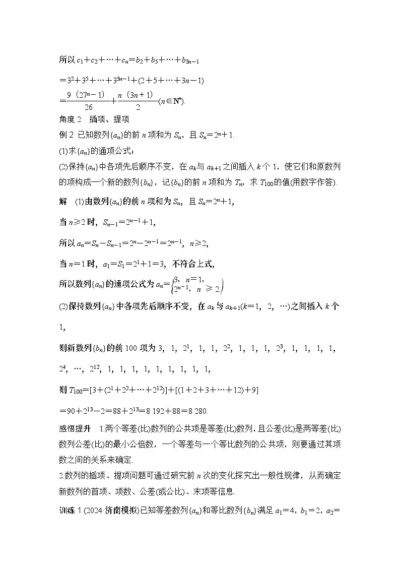 补上一课　数列中的子数列、新情境问题第2页