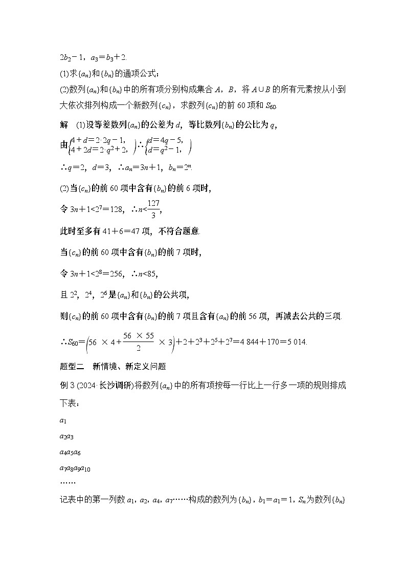 补上一课　数列中的子数列、新情境问题第3页