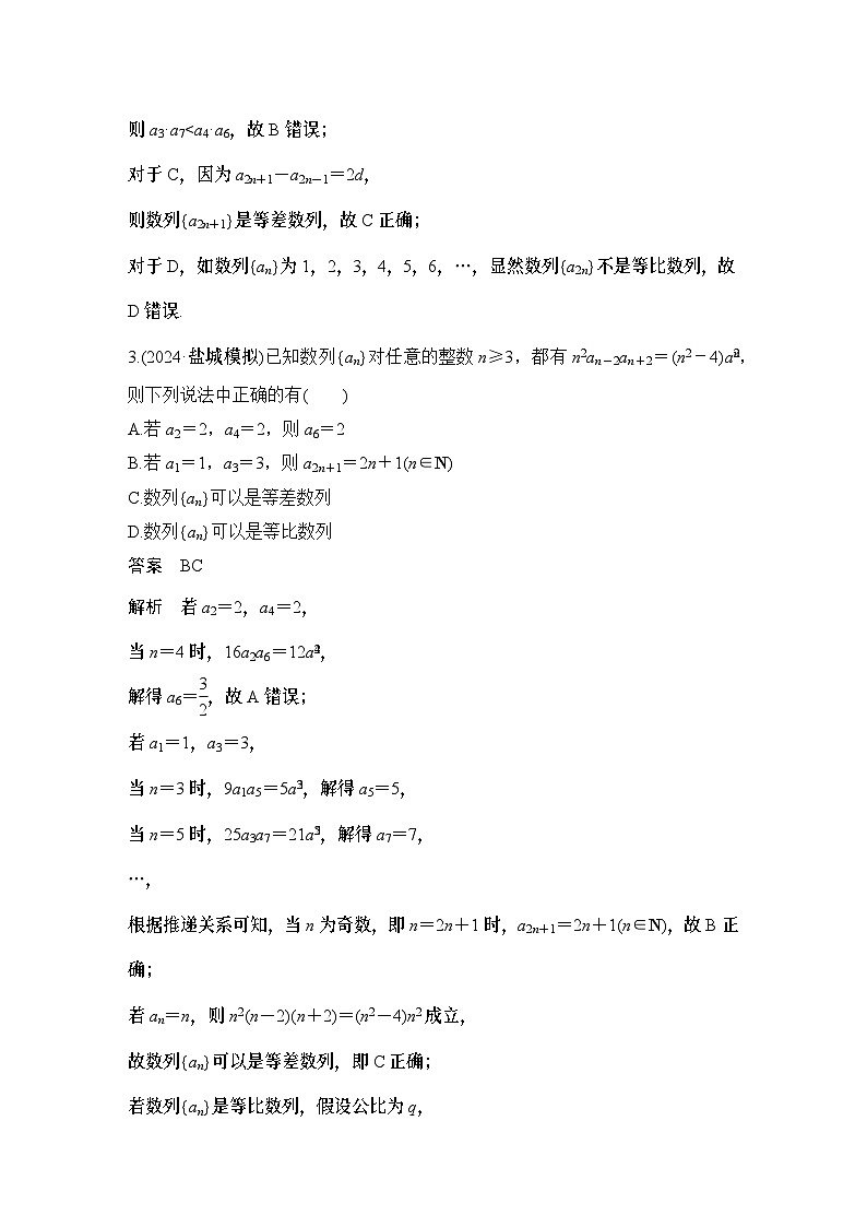 多选题加练(六)　数　列第2页
