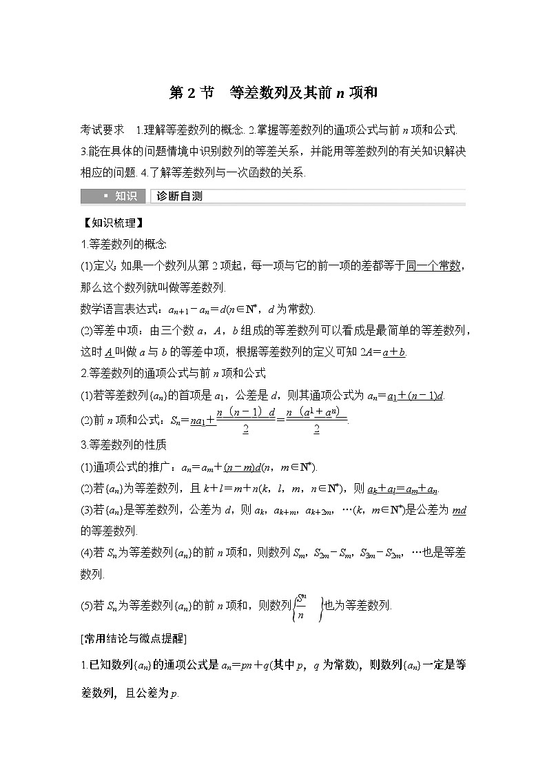 第2节　等差数列及其前n项和第1页