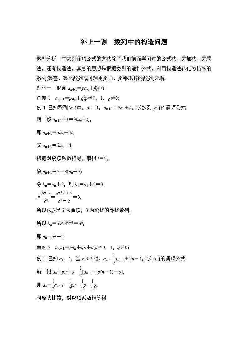 补上一课　数列中的构造问题第1页