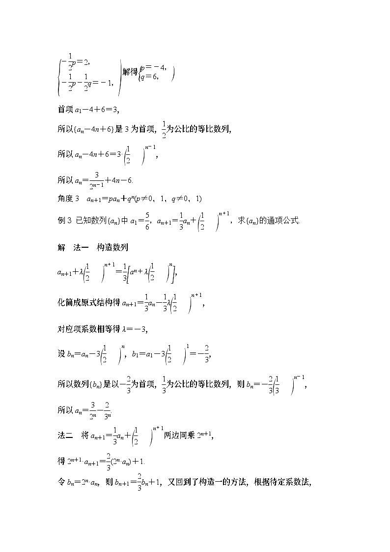 补上一课　数列中的构造问题第2页