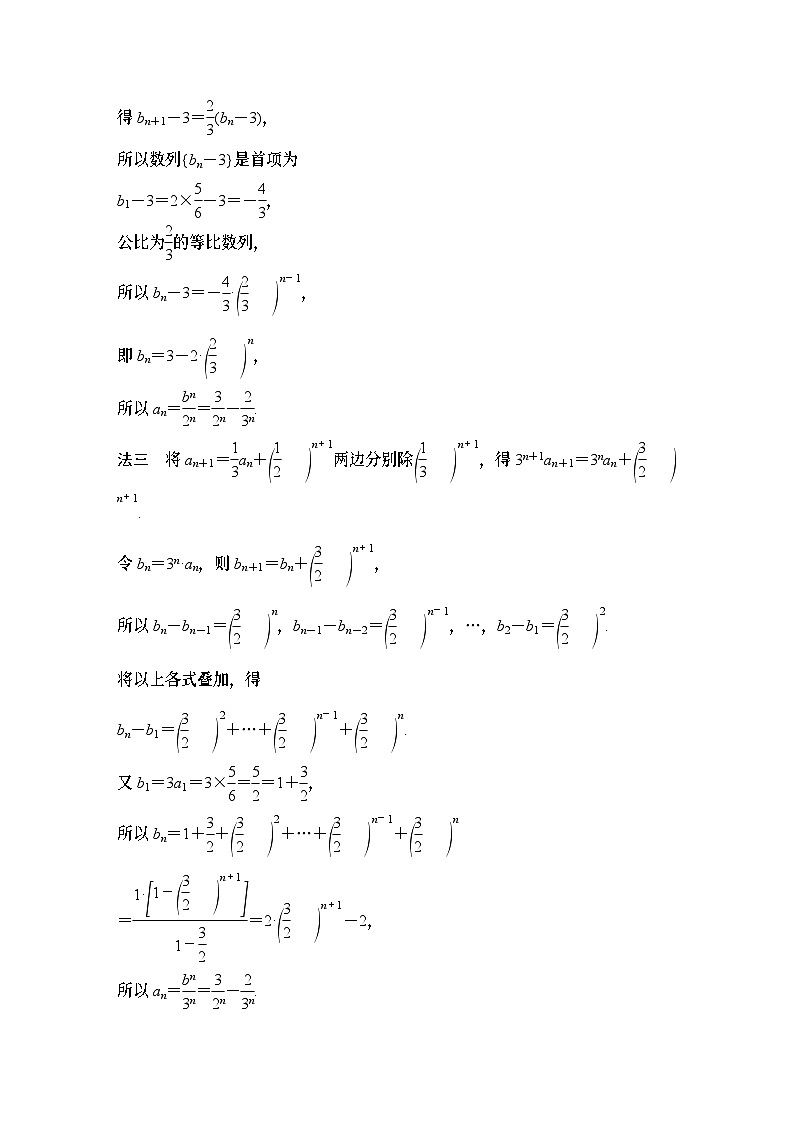 补上一课　数列中的构造问题第3页