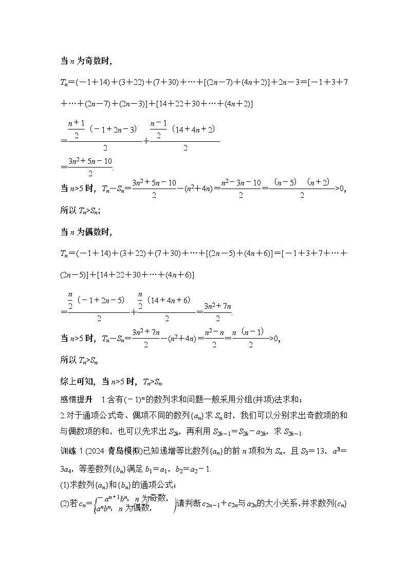 补上一课　数列中的奇偶项、放缩问题第2页