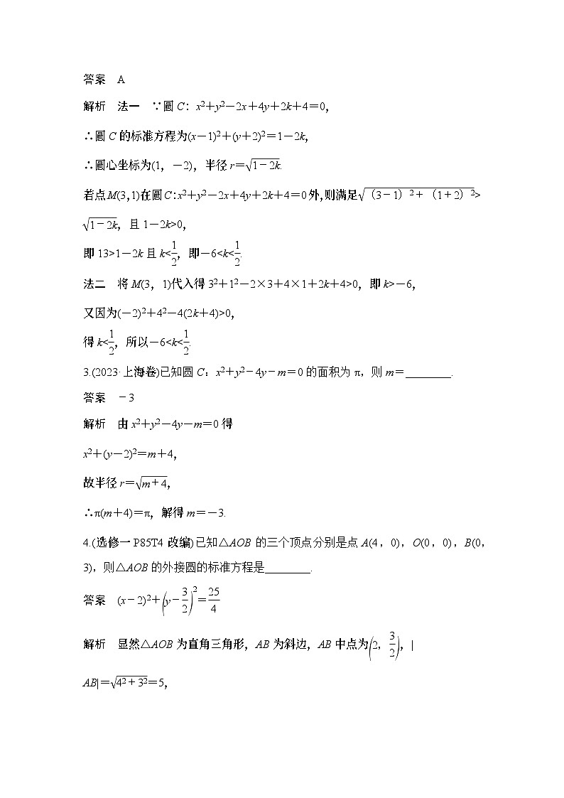 第3节　圆的方程第3页