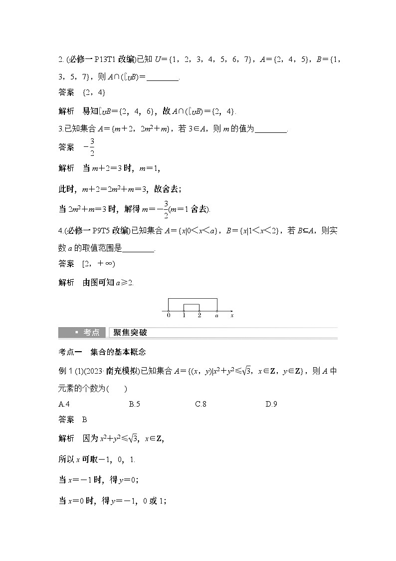 第1节　集合第3页