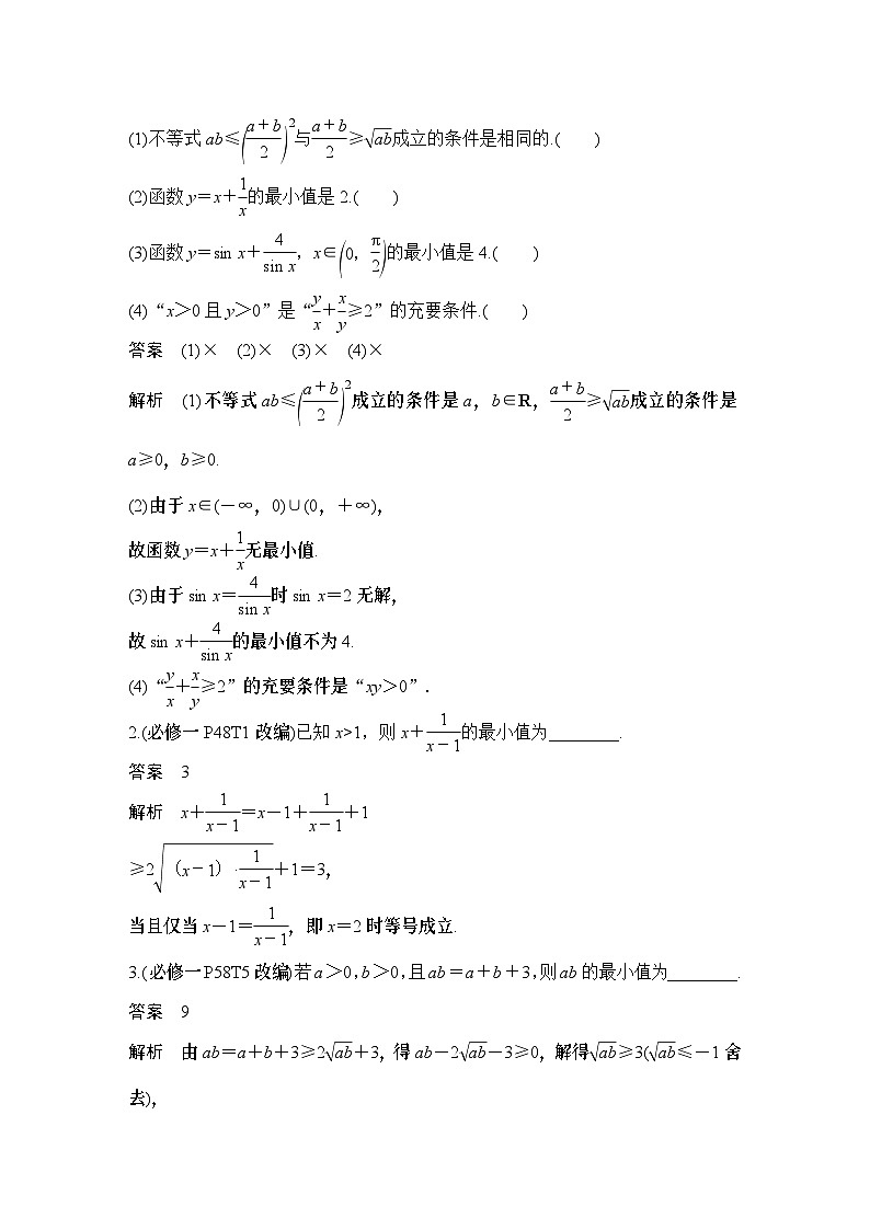 第4节　基本不等式第2页