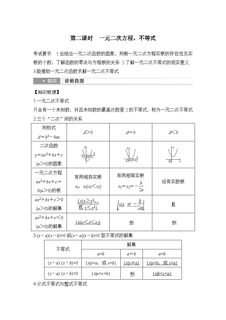第二课时　一元二次方程、不等式第1页