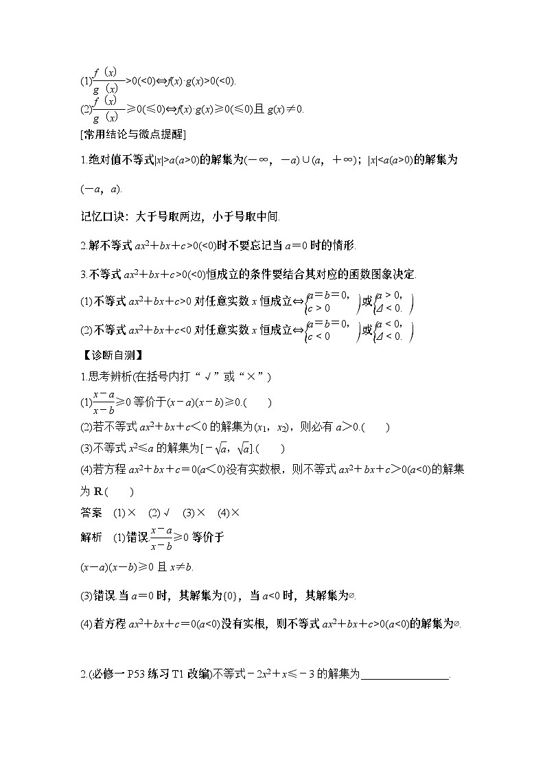 第二课时　一元二次方程、不等式第2页