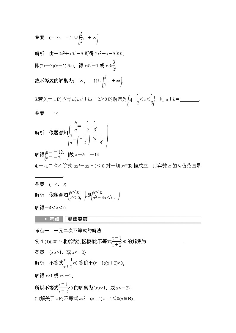 第二课时　一元二次方程、不等式第3页
