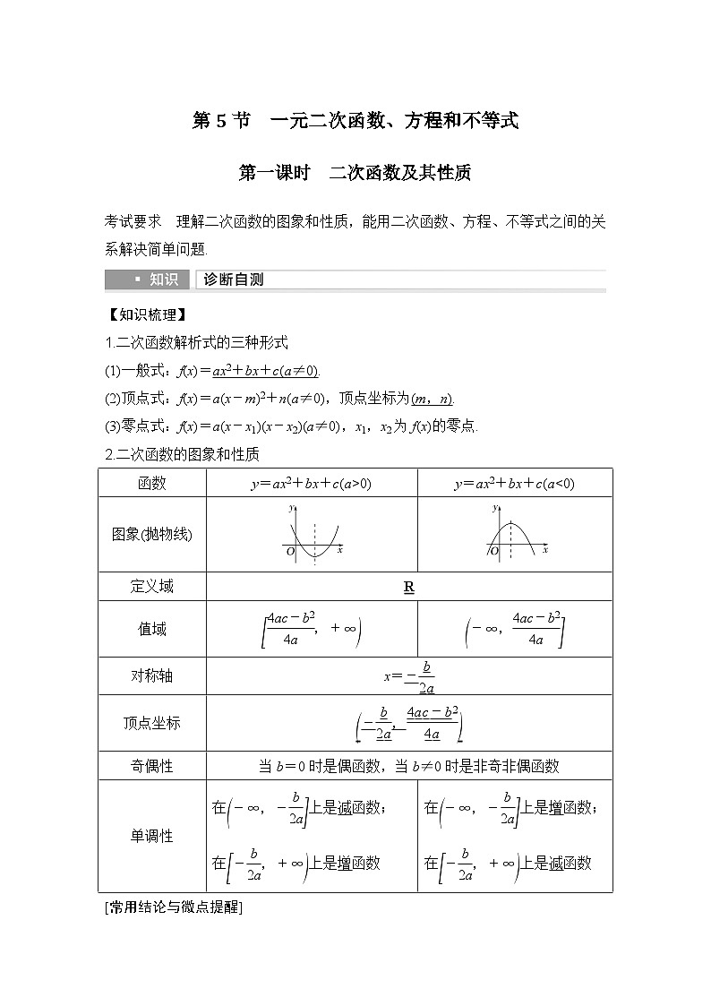 第一课时　二次函数及其性质第1页