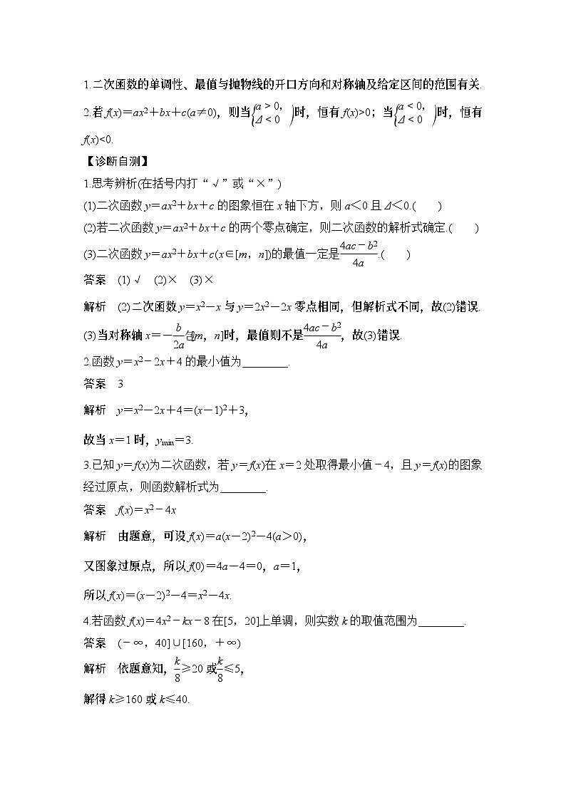第一课时　二次函数及其性质第2页