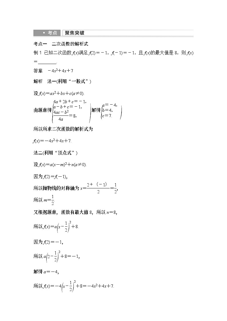 第一课时　二次函数及其性质第3页