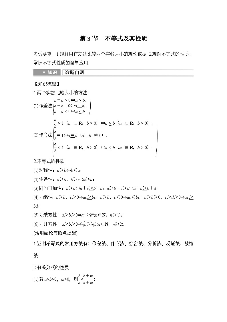 第3节　不等式及其性质第1页