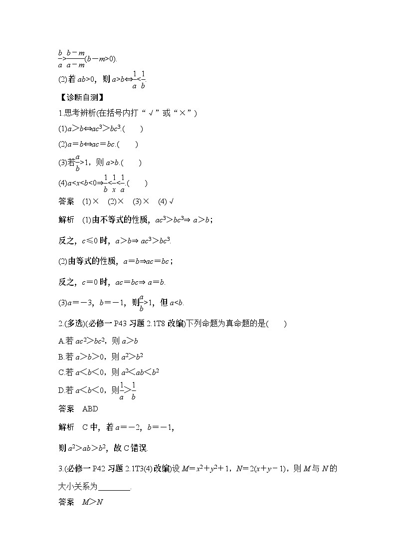 第3节　不等式及其性质第2页