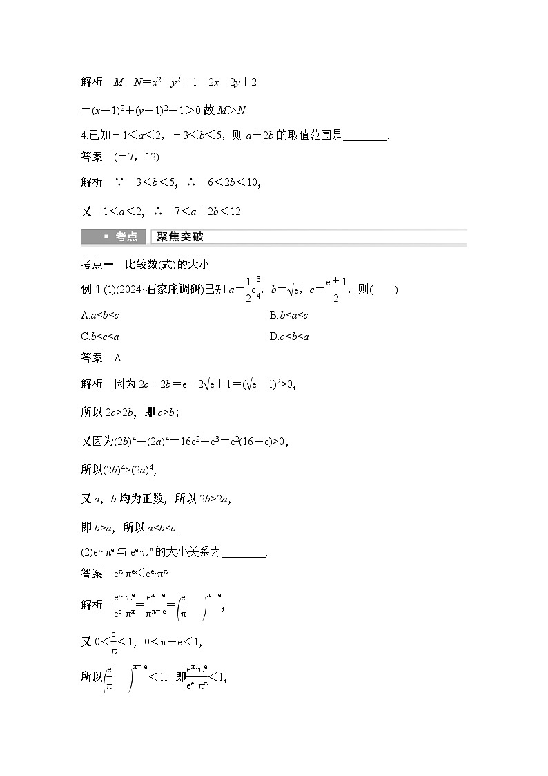 第3节　不等式及其性质第3页