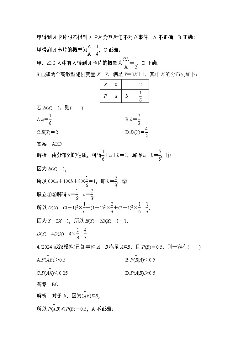 多选题加练(十)　计数原理、概率、随机变量及其分布第2页