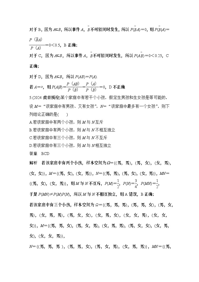 多选题加练(十)　计数原理、概率、随机变量及其分布第3页