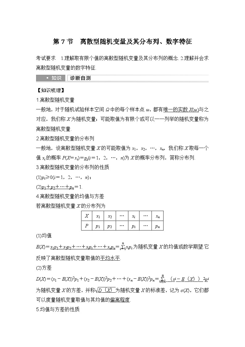 第7节　离散型随机变量及其分布列、数字特征第1页