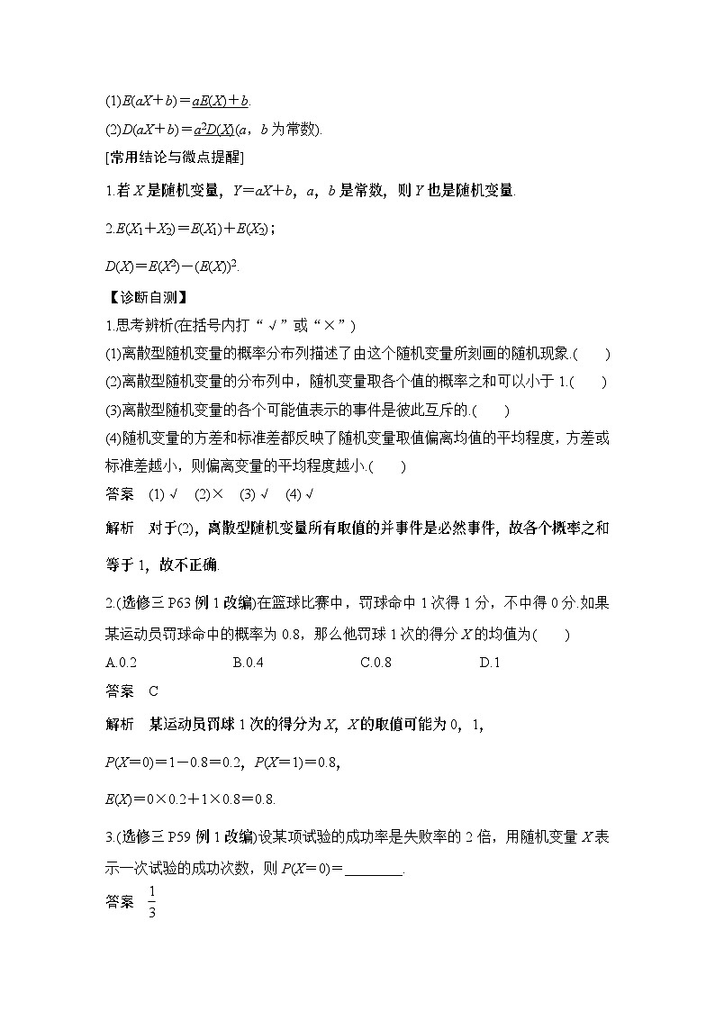 第7节　离散型随机变量及其分布列、数字特征第2页