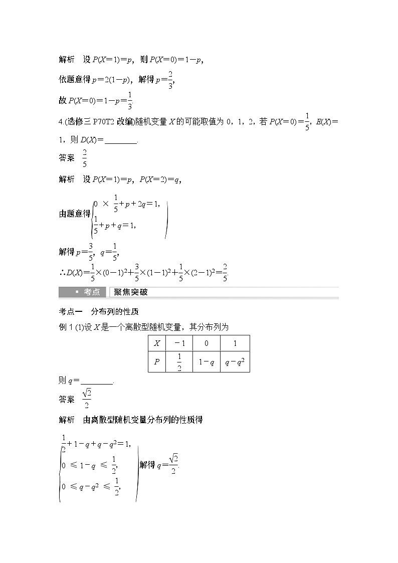 第7节　离散型随机变量及其分布列、数字特征第3页