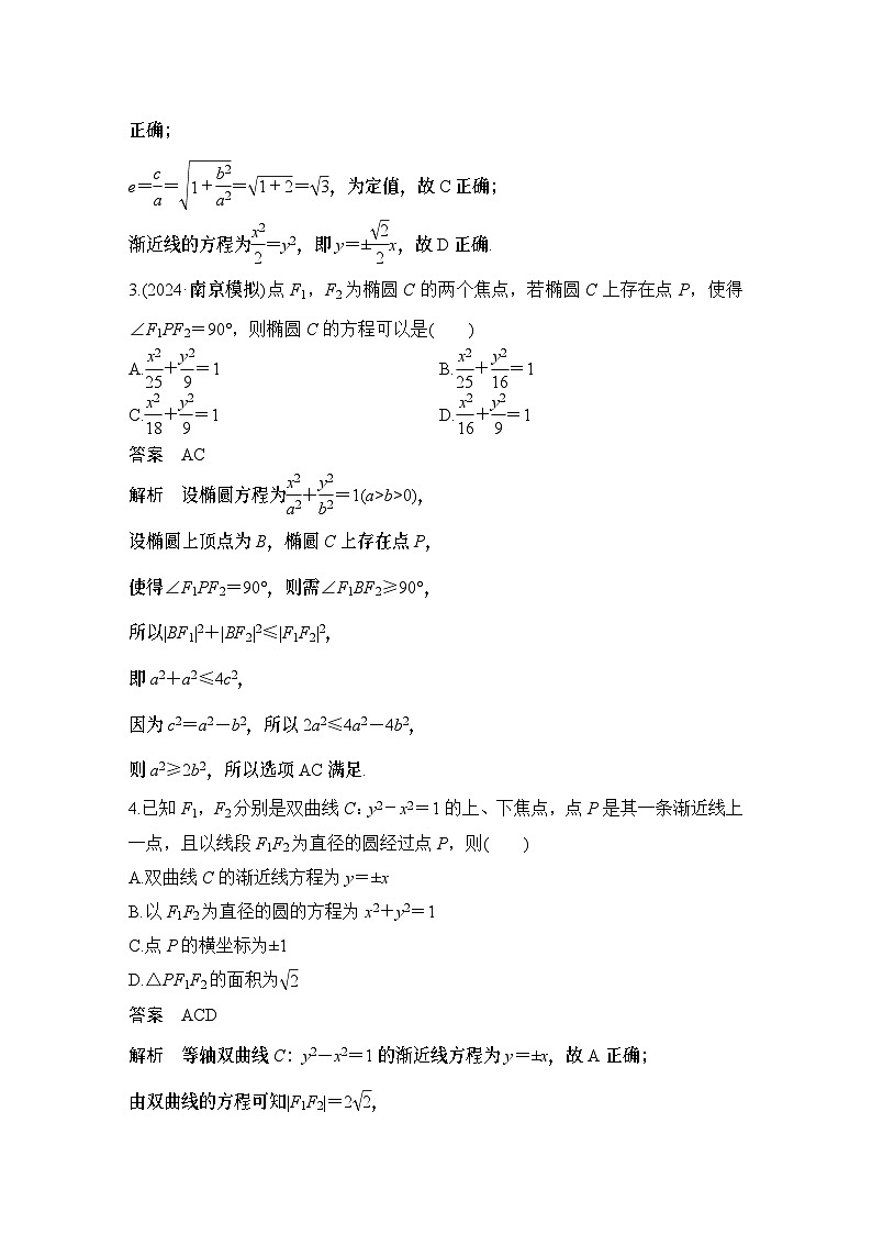 多选题加练(八)　平面解析几何第2页