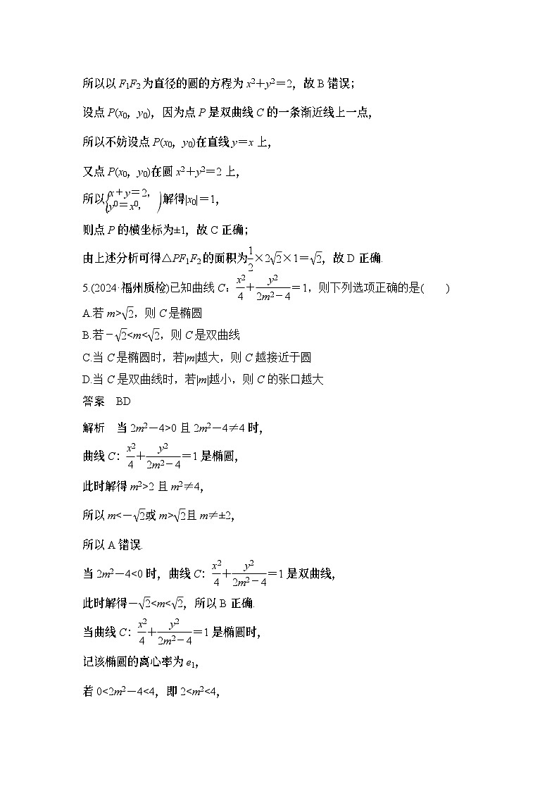 多选题加练(八)　平面解析几何第3页
