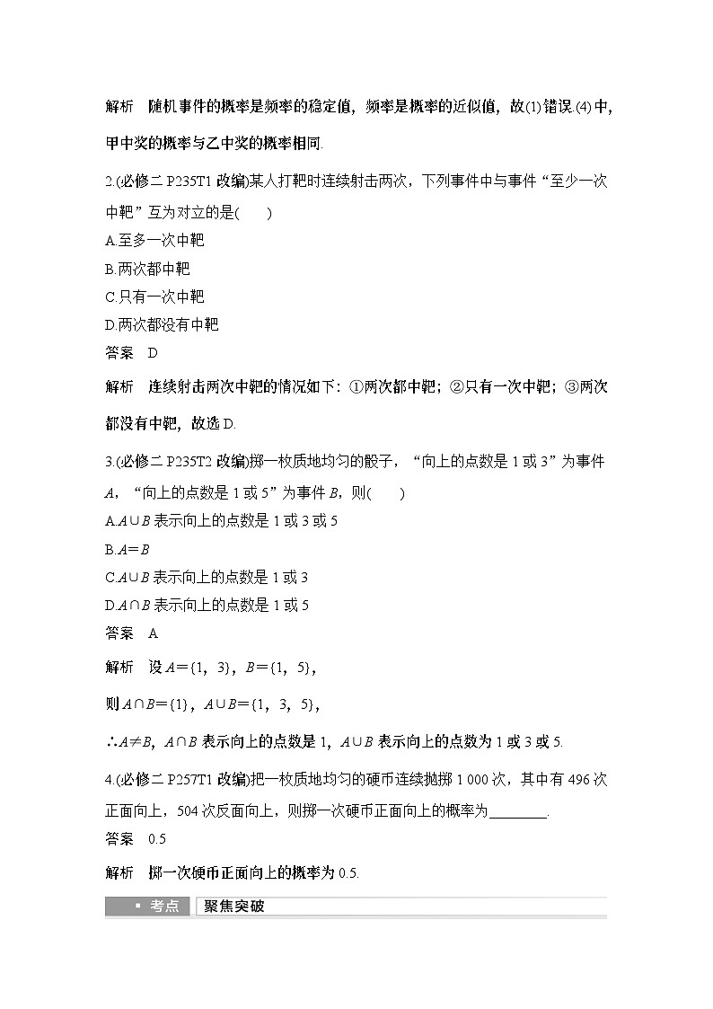 第4节　随机事件、频率与概率第3页