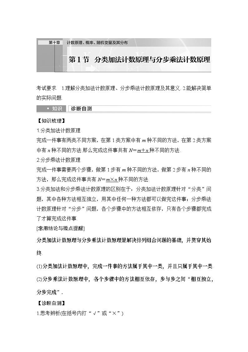 第1节　分类加法计数原理与分步乘法计数原理第1页
