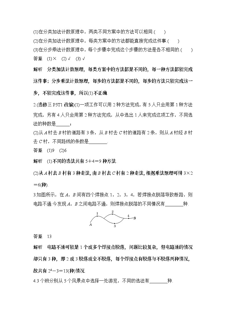 第1节　分类加法计数原理与分步乘法计数原理第2页
