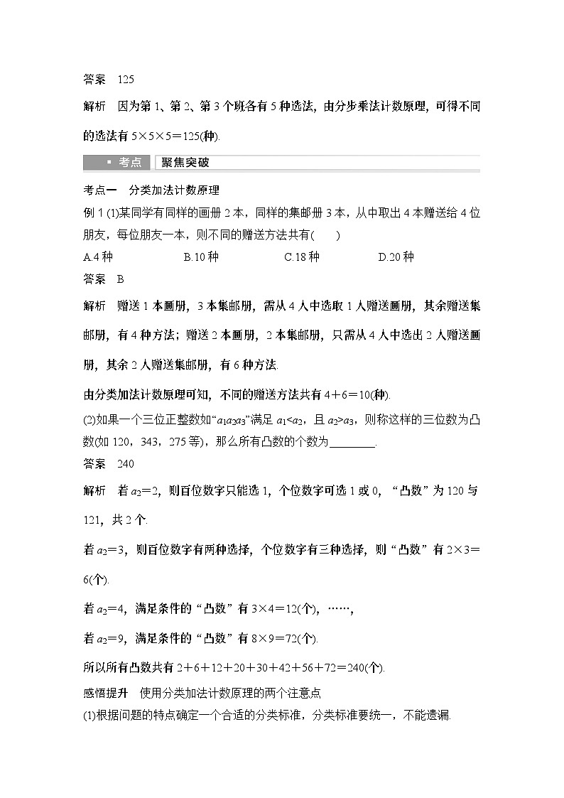 第1节　分类加法计数原理与分步乘法计数原理第3页