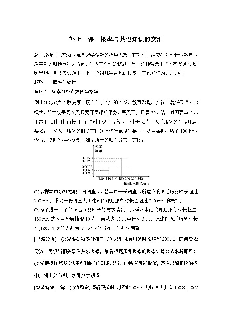 补上一课　概率与其他知识的交汇第1页