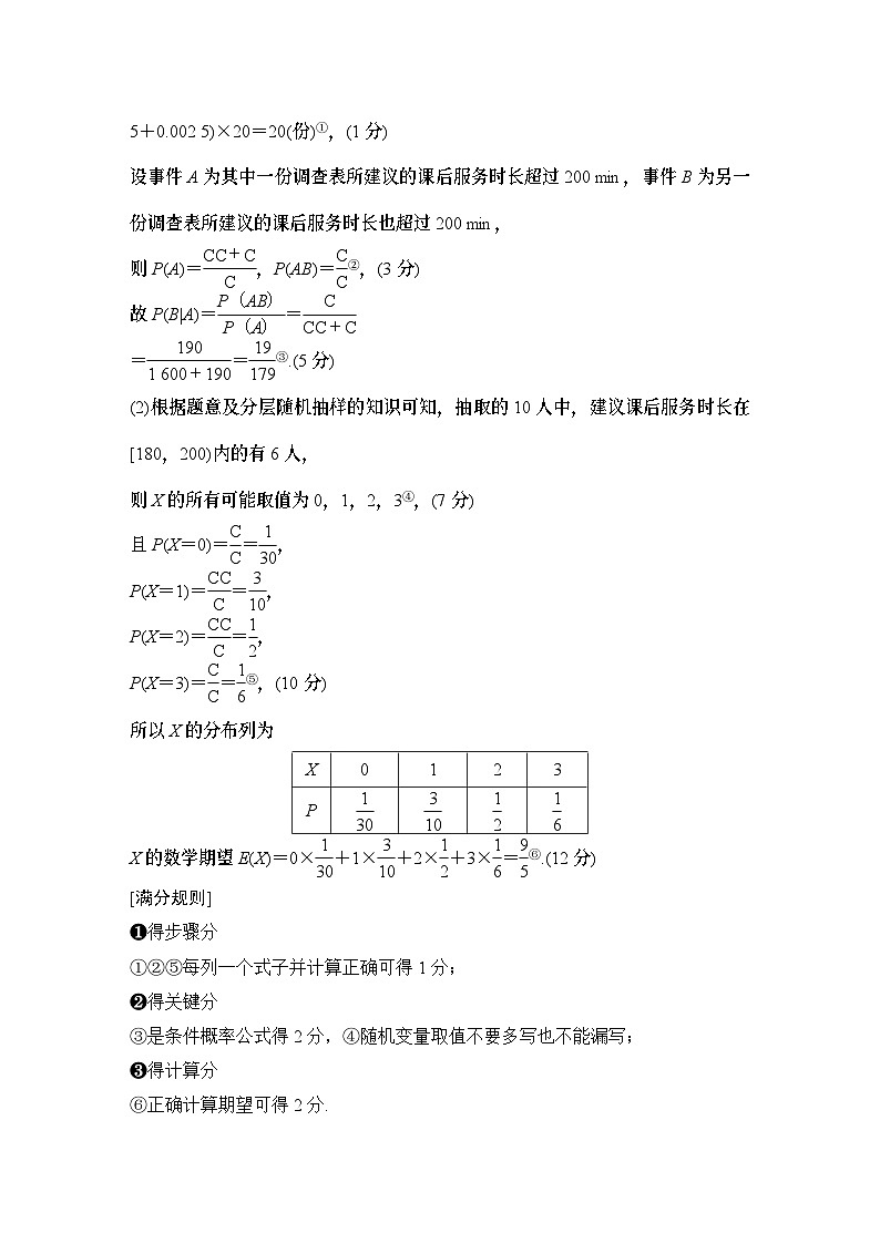 补上一课　概率与其他知识的交汇第2页