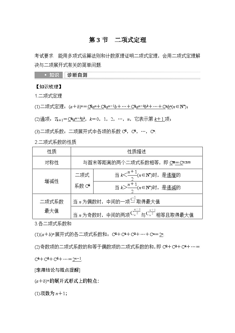第3节　二项式定理第1页