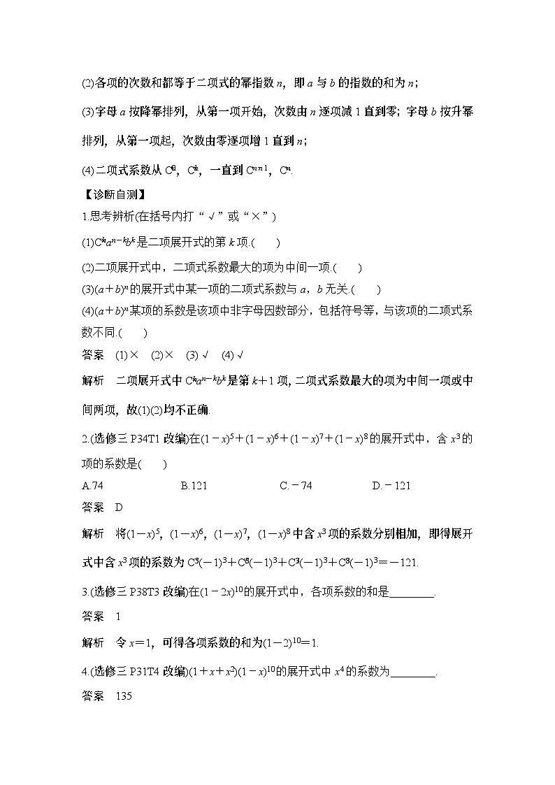 第3节　二项式定理第2页