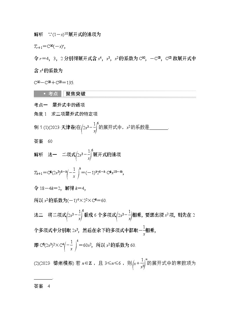 第3节　二项式定理第3页