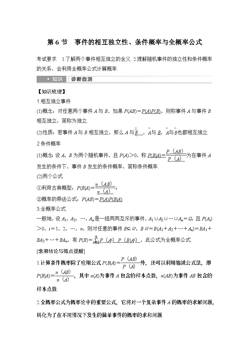 第6节　事件的相互独立性、条件概率与全概率公式第1页