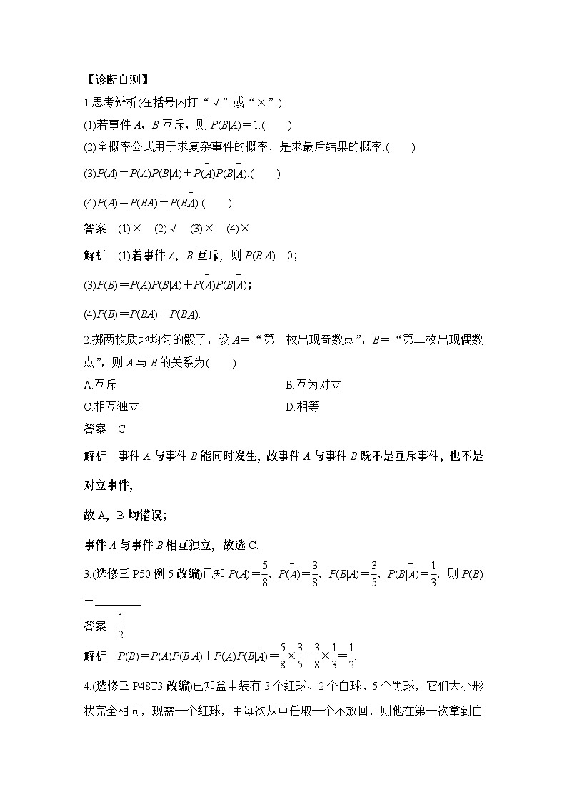 第6节　事件的相互独立性、条件概率与全概率公式第2页