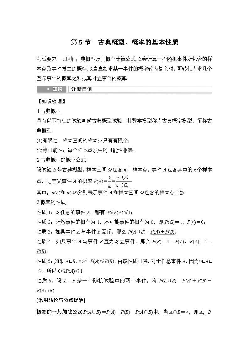 第5节　古典概型、概率的基本性质第1页