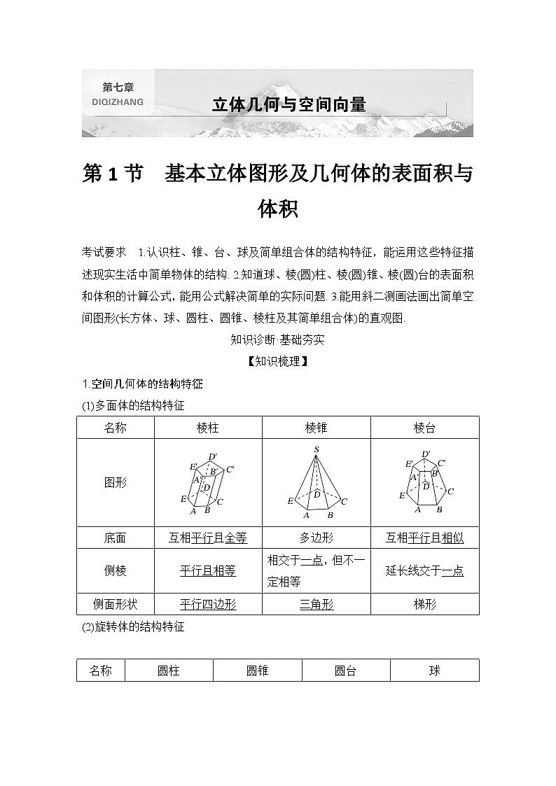 2025版步步高大一轮数学人A提高版精准复习配套练习及解析01