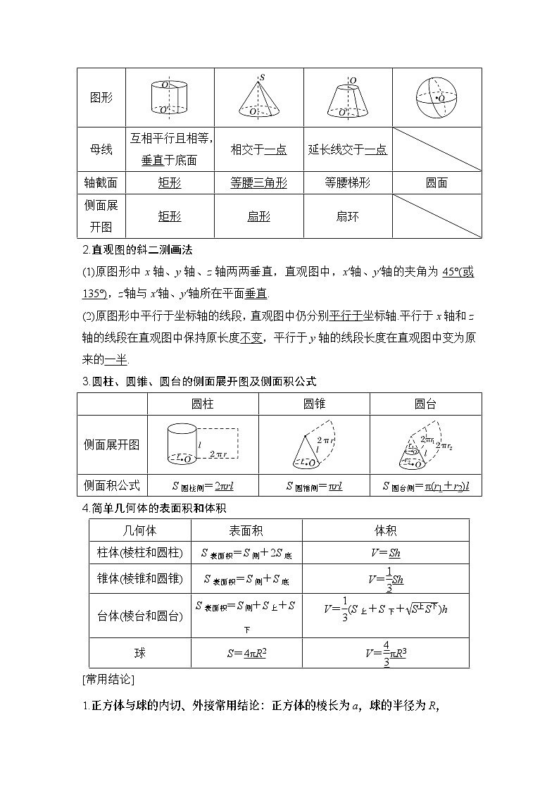2025版步步高大一轮数学人A提高版精准复习配套练习及解析02