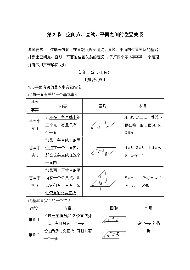 2025版步步高大一轮数学人A提高版精准复习配套练习及解析01