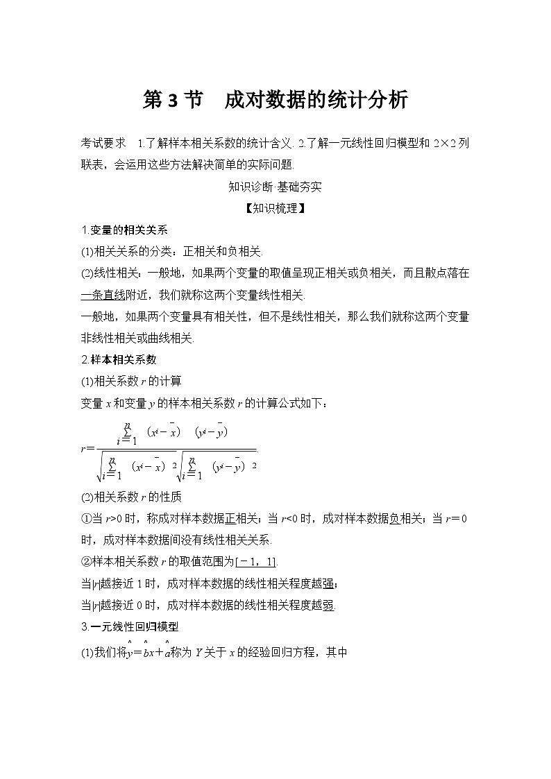 2025版步步高大一轮数学人A提高版精准复习配套练习及解析01