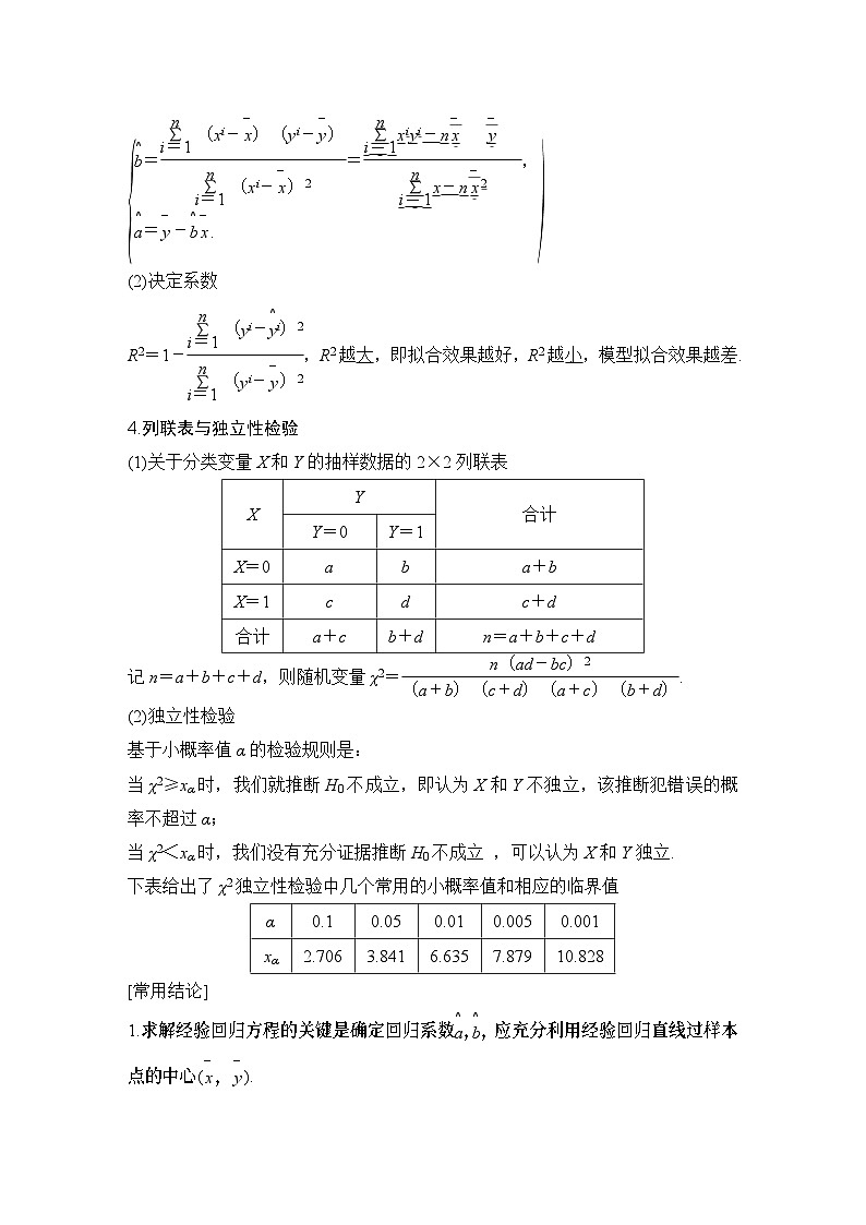 2025版步步高大一轮数学人A提高版精准复习配套练习及解析02