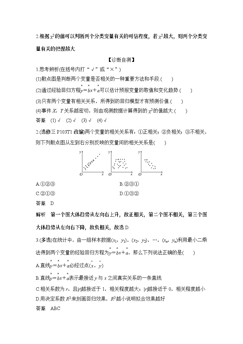2025版步步高大一轮数学人A提高版精准复习配套练习及解析03