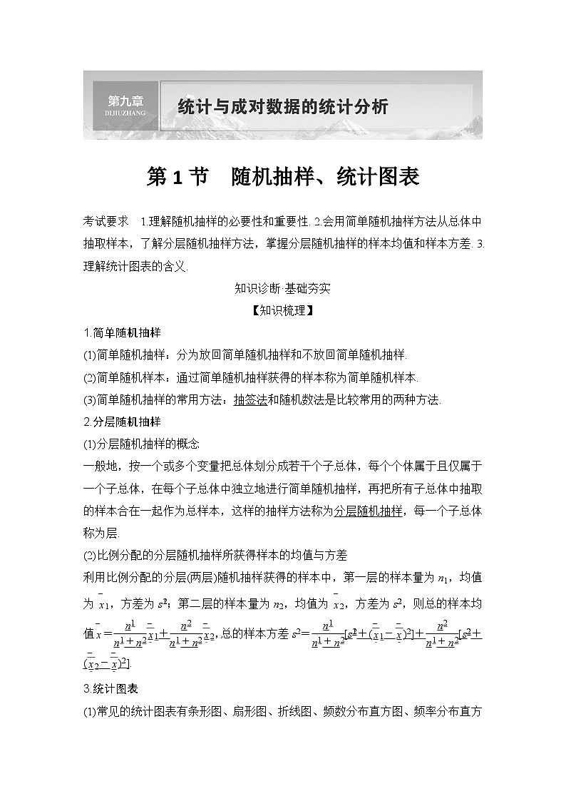 2025版步步高大一轮数学人A提高版精准复习配套练习及解析01