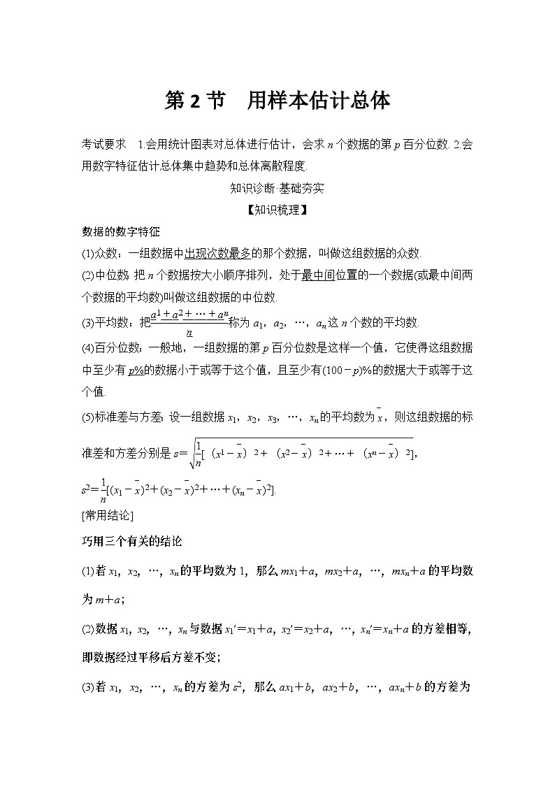 2025版步步高大一轮数学人A提高版精准复习配套练习及解析01